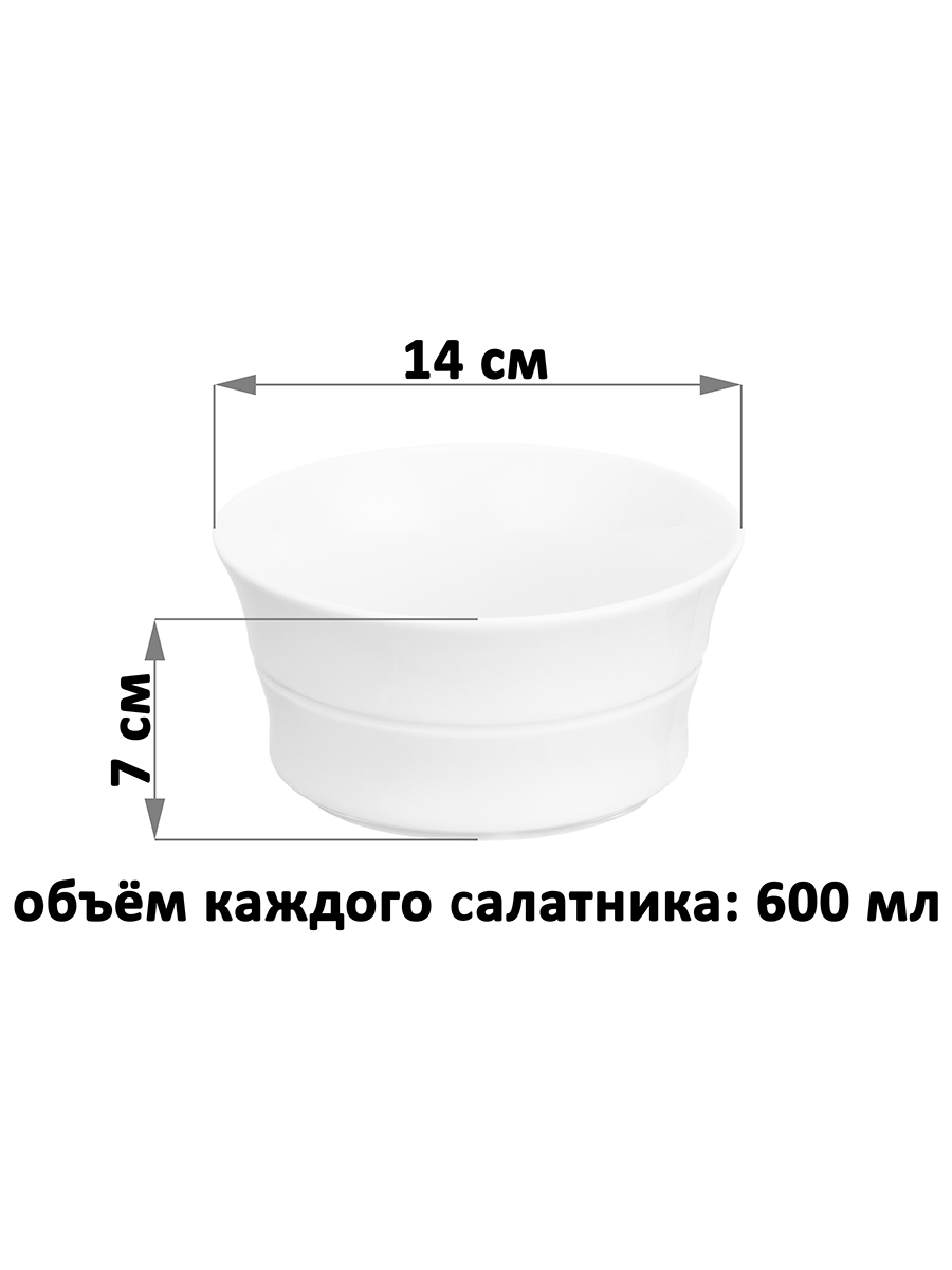 Набор салатников 2 пр. 600 мл 14*14*7 см