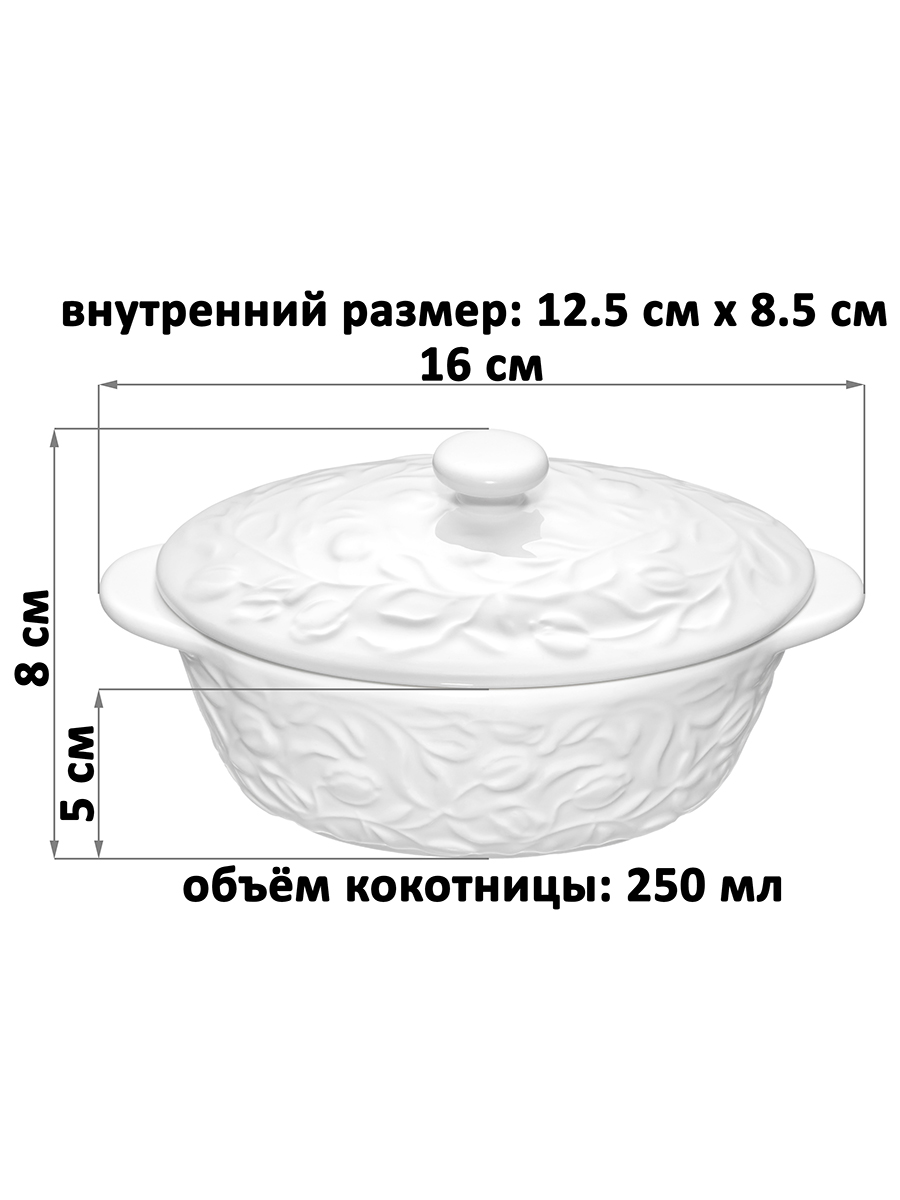 Набор жюльенниц-кокотниц 6 пр. 250 мл 16*10*8 см
