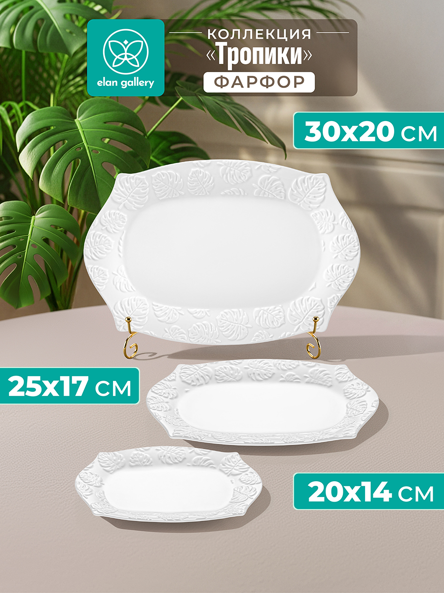 Набор блюд сервировочных 3 пр. 30,5*20,5*3,5 см