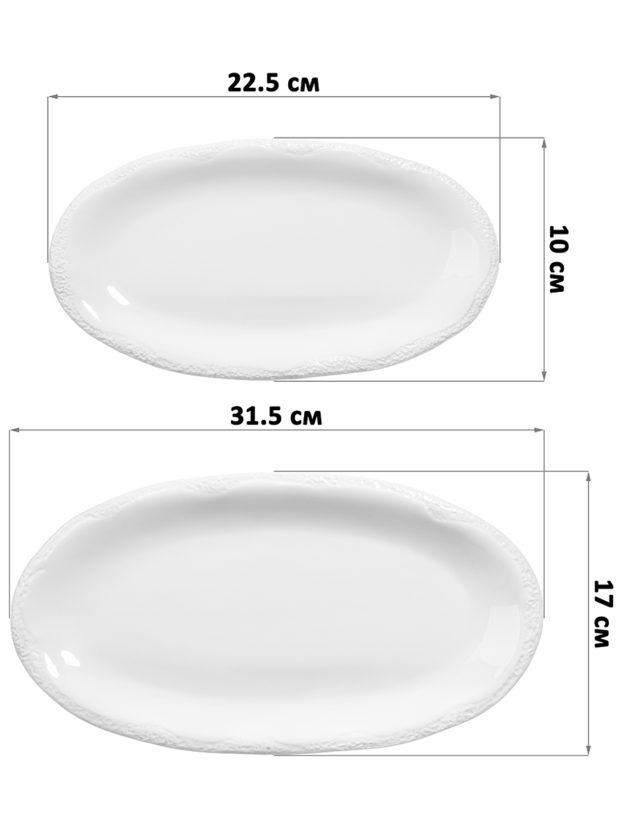 Набор блюд сервировочных 2 пр. 31,5*17*2 см + 36,5*19,5*2,5 см