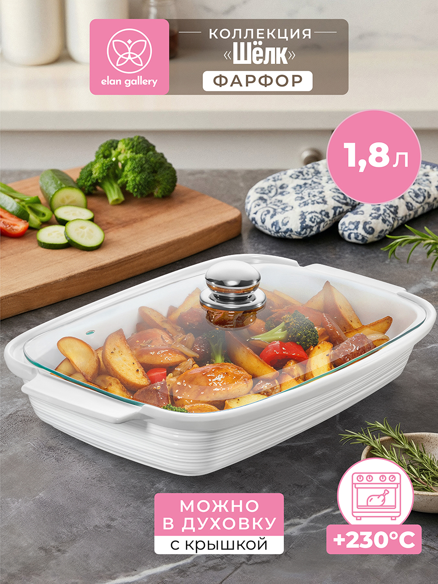 Блюдо д/запекания и сервировки 1,8 л 34*21,5*10,5 см