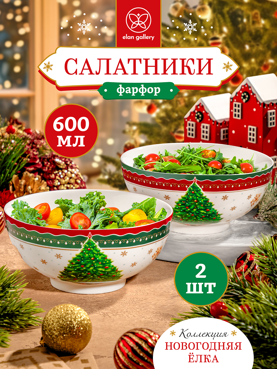 Набор салатников 2 пр. 600 мл 15*15*7 см