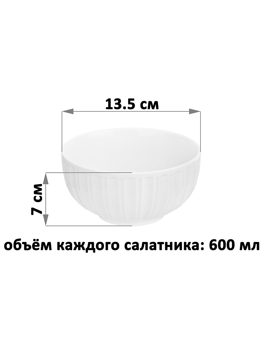 Набор салатников 2 пр. 600 мл 13,5*13,5*7 см
