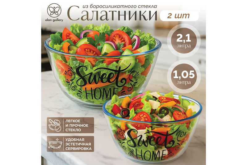 Набор салатников 2 пр. 1050 мл 17*17*9 см + 2,1л 21*21*10,5 см