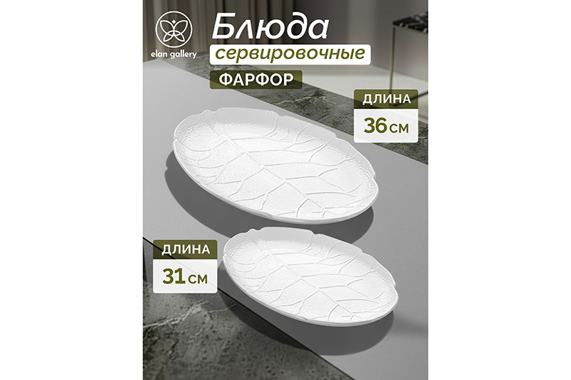 Набор блюд сервировочных 2 пр. 31,5*21*2,5 см + 36,5*25*3 см