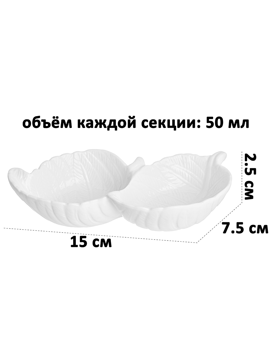 БЫЛО 231 руб! Соусник 2 секции 15*7,5*2,5 см 50 мл