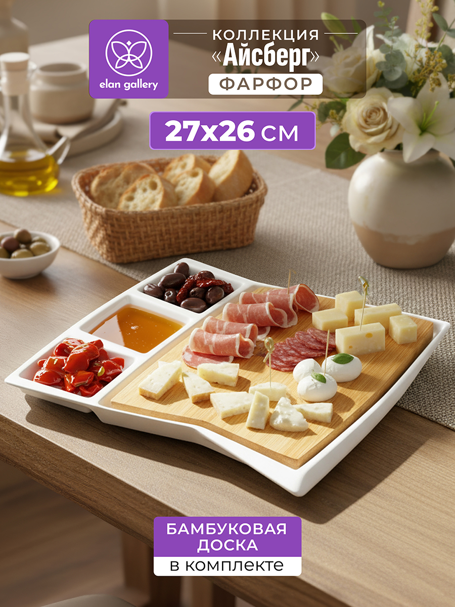 Набор сервировочный 27,5*26*1,7 см