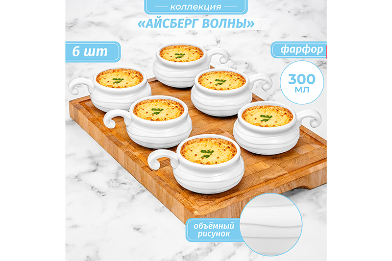 Набор жюльенниц-кокотниц 6 пр. 300 мл 14*10,5*5,5 см