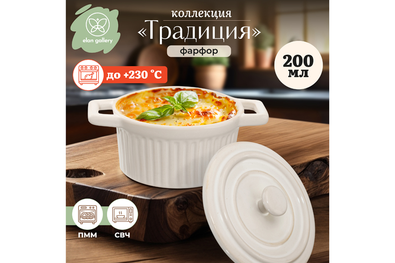 Форма для запекания с крышкой 200 мл 14.3*10.3*8.2 см