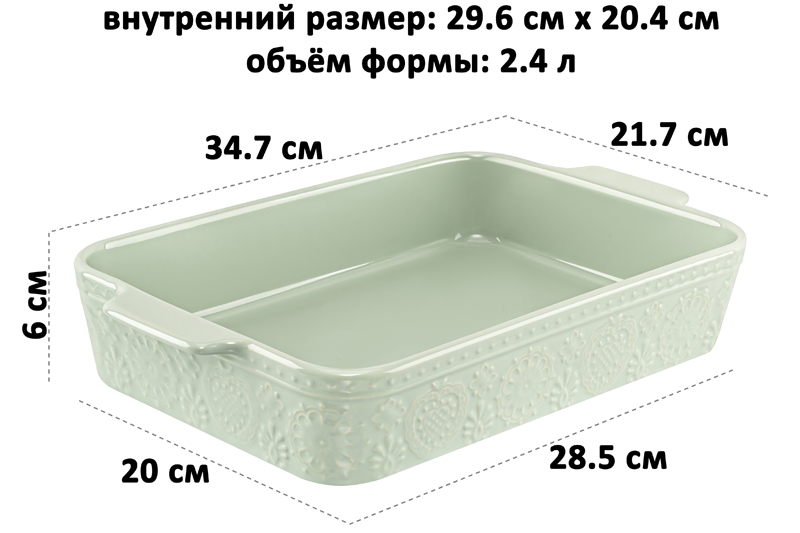Форма для запекания 2,4 л 34.7*21.7*6 см