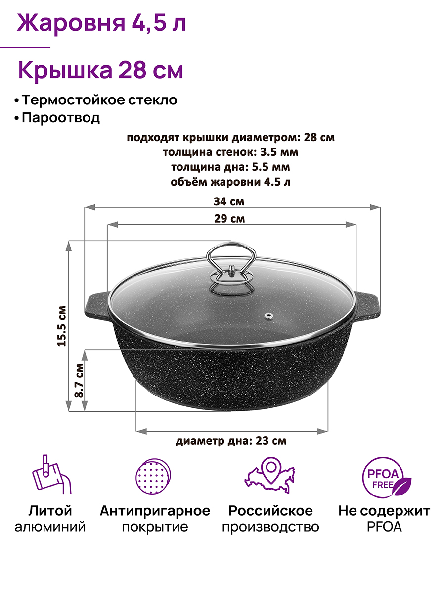 Жаровня (сотейник) 28 см 4,5 л ГАРМОНИЯ ВКУСА