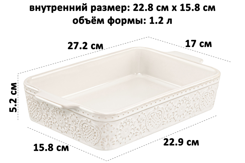 Форма для запекания 1,2 л 27.2*17*5.2 см