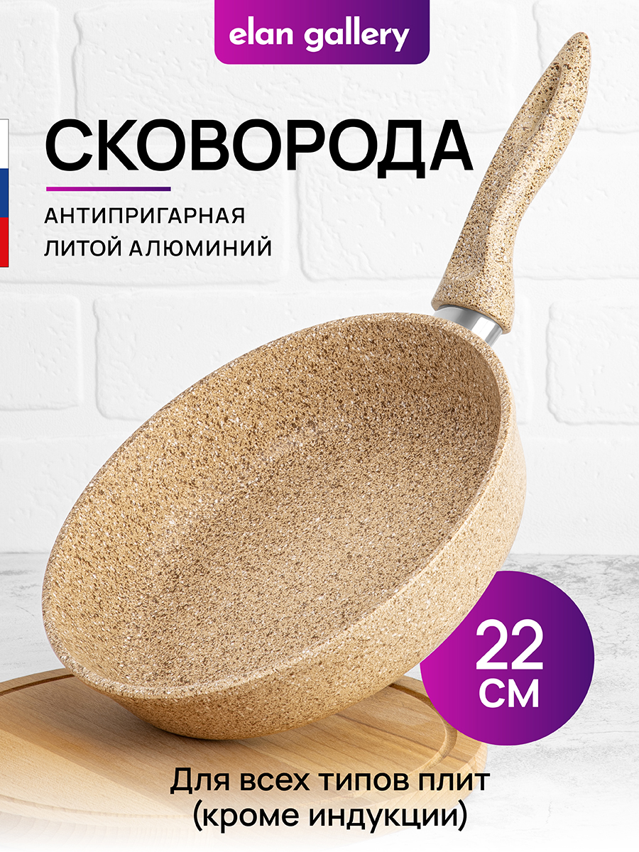 Сковорода глубокая 22 см ГАРМОНИЯ ВКУСА