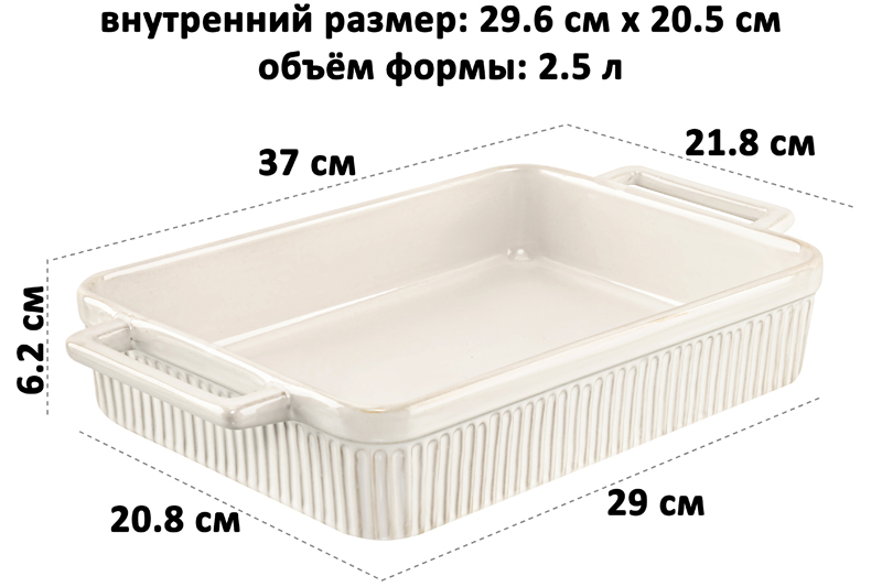 Форма для запекания 2,5 л 37*21.8*6.2 см