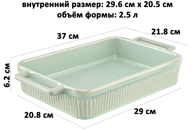 Форма для запекания 2,5 л 37*21.8*6.2 см
