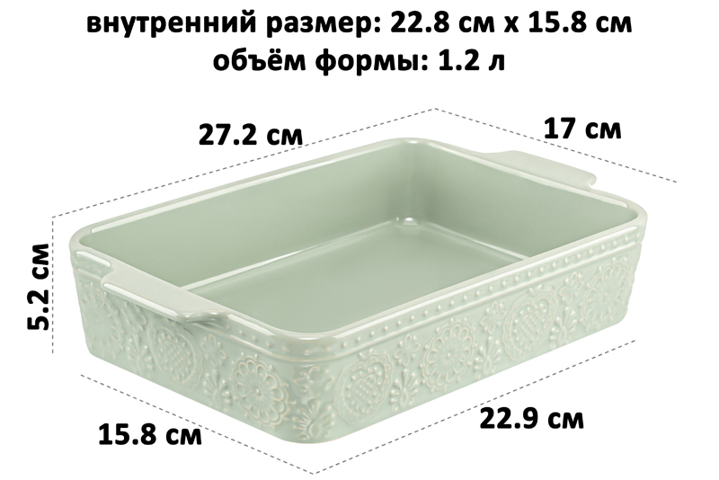 Форма для запекания 1,2 л 27.2*17*5.2 см