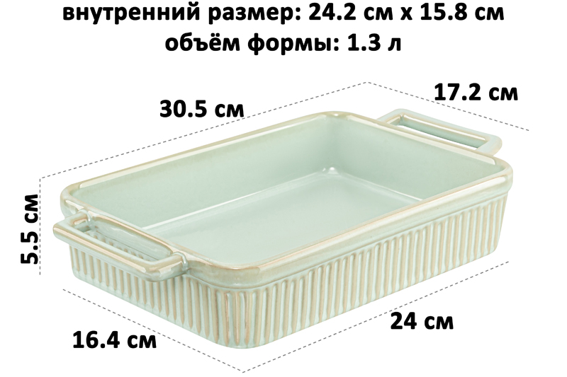 Форма для запекания 1,3 л 30.5*17.2*5.5 см