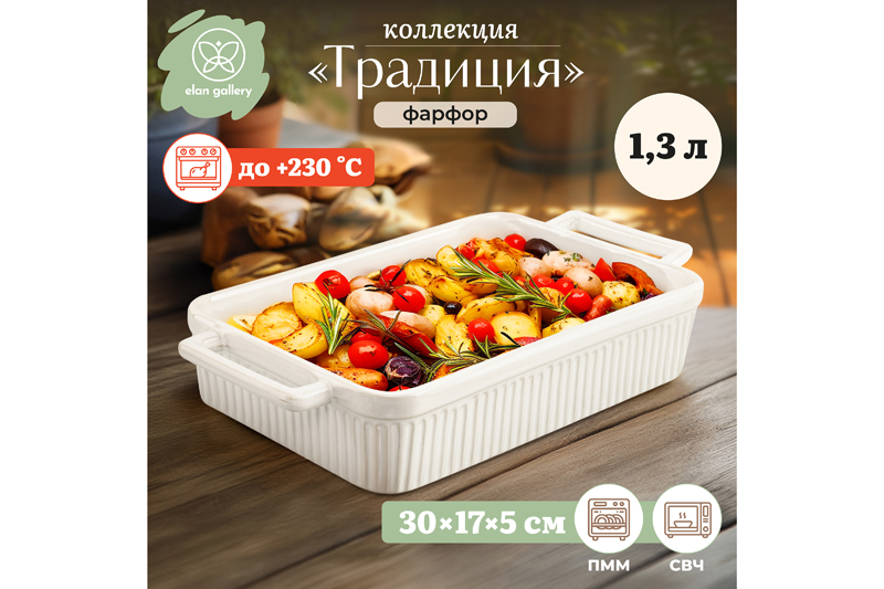 Форма для запекания 1,3 л 30.5*17.2*5.5 см
