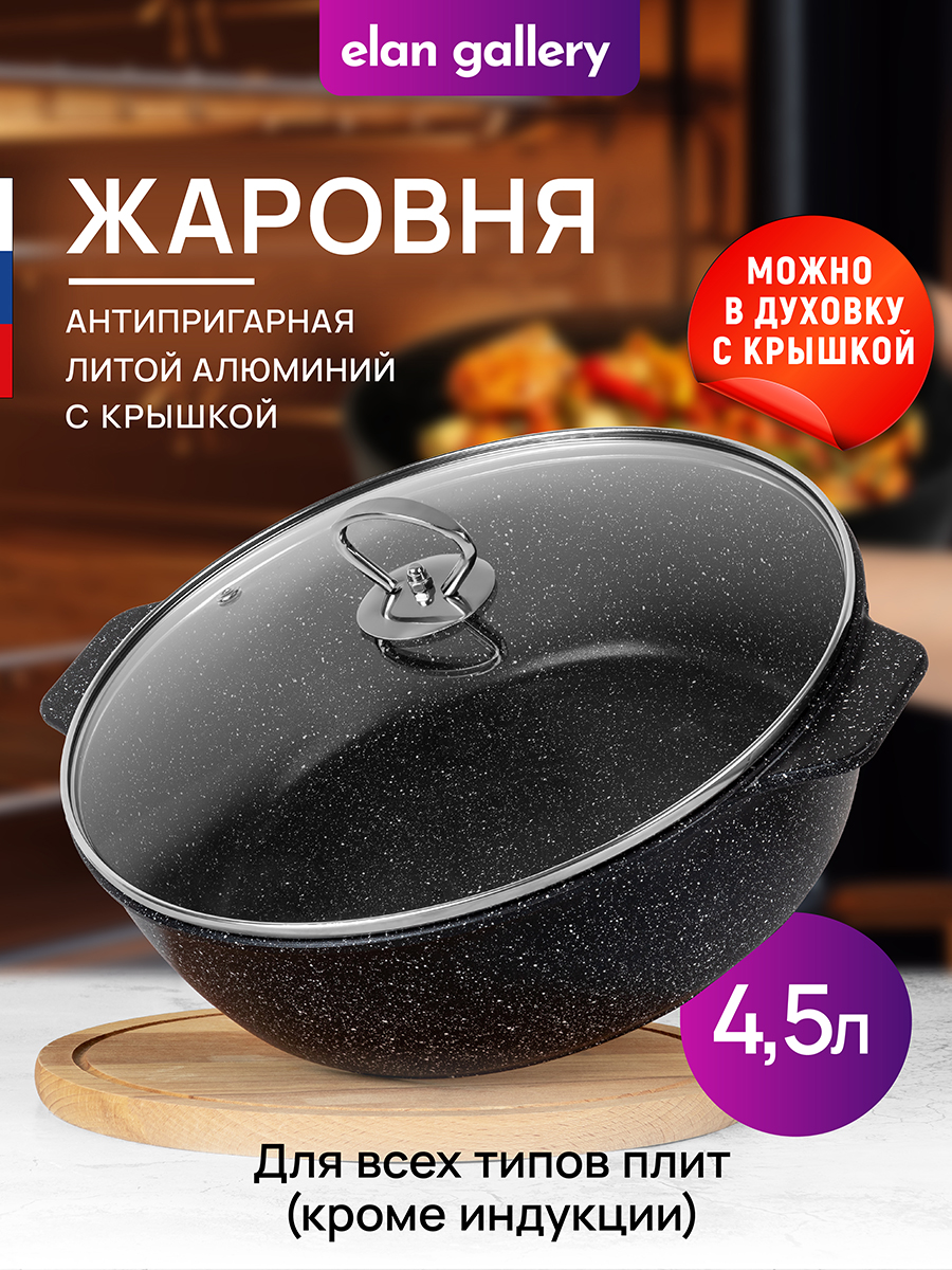 Жаровня (сотейник) 28 см 4,5 л ГАРМОНИЯ ВКУСА