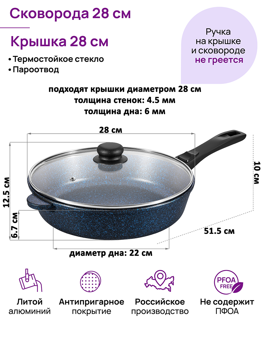 Сковорода глубокая 28 см ГАРМОНИЯ ВКУСА