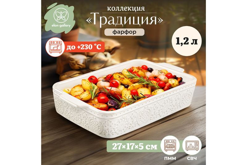 Форма для запекания 1,2 л 27.2*17*5.2 см