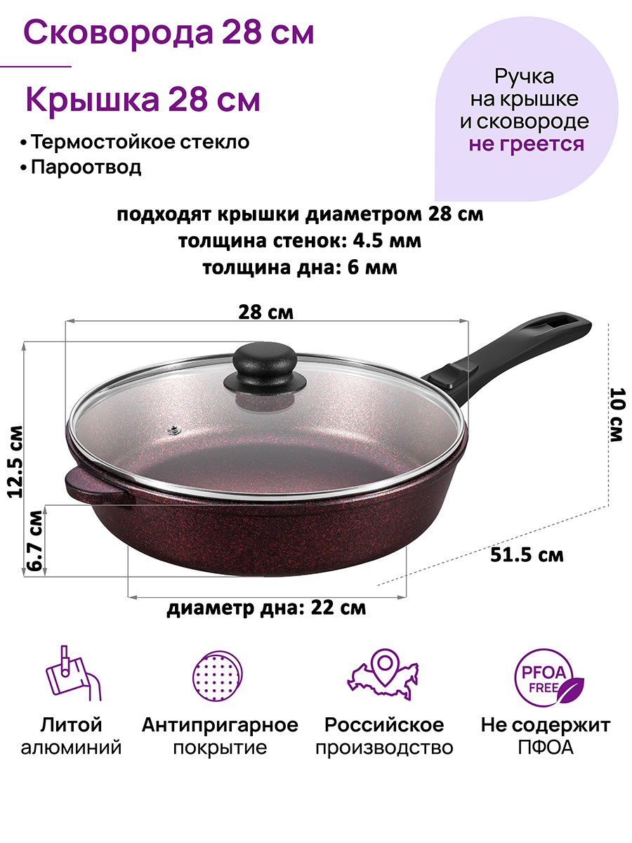 Сковорода глубокая 28 см ГАРМОНИЯ ВКУСА