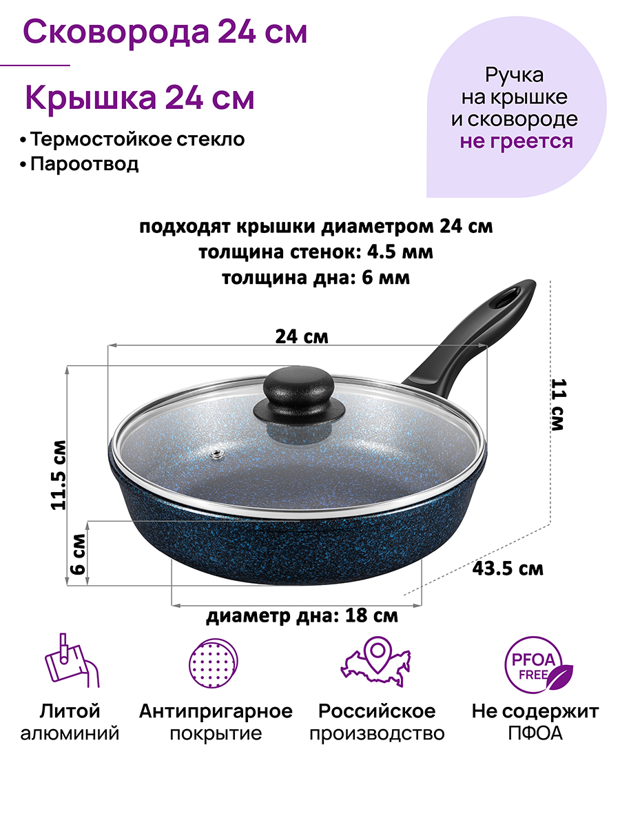 Сковорода глубокая 24 см ГАРМОНИЯ ВКУСА