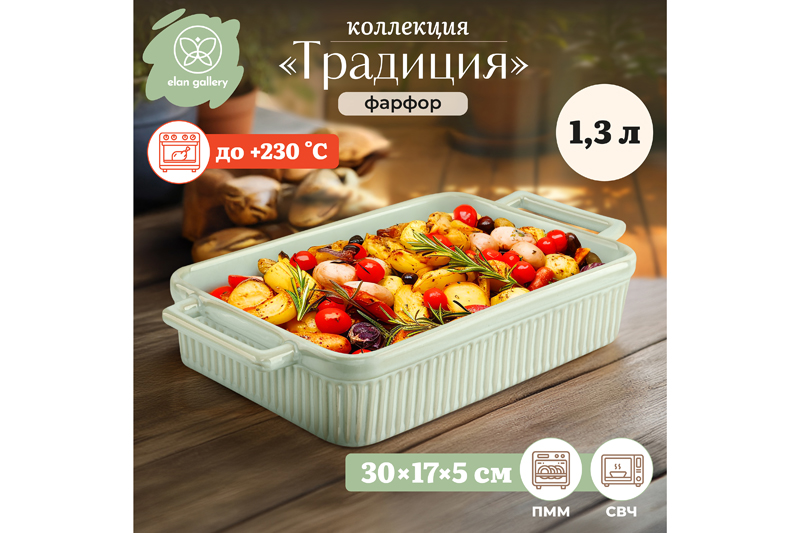 Форма для запекания 1,3 л 30.5*17.2*5.5 см