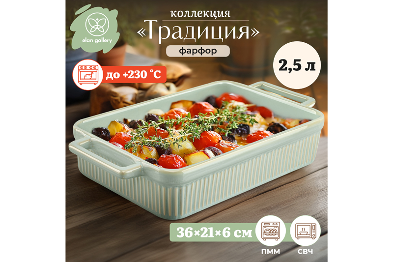 Форма для запекания 2,5 л 37*21.8*6.2 см