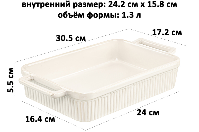 Форма для запекания 1,3 л 30.5*17.2*5.5 см