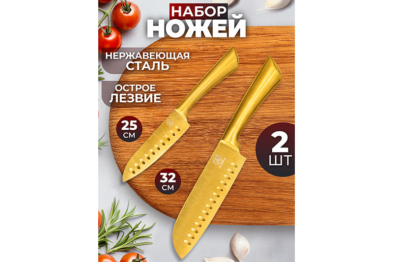 Набор ножей 2 пр. 25,5*2,5*3,5 см + 32*3,5*4,7 см, титаново-золотой