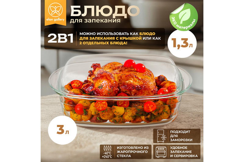 Блюдо для запекания 3 л 32,5*19,5*13 см