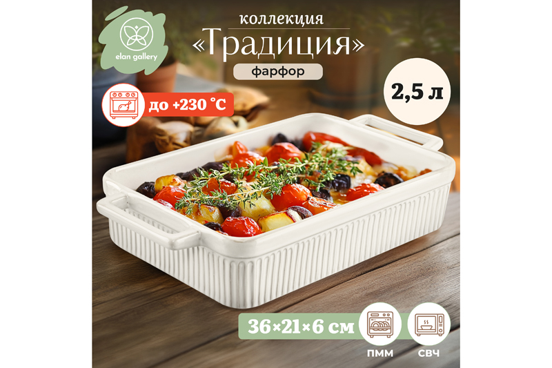 Форма для запекания 2,5 л 37*21.8*6.2 см