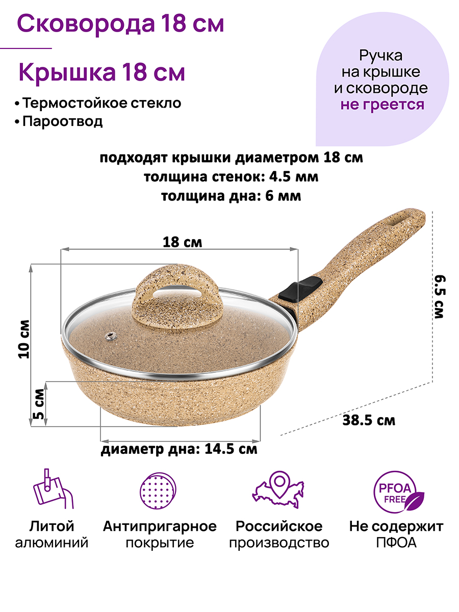 Сковорода глубокая 18 см ГАРМОНИЯ ВКУСА