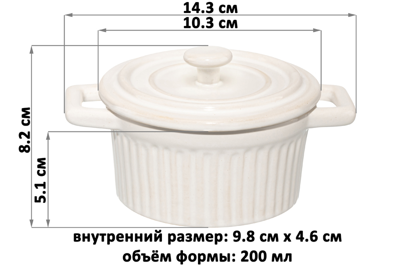Форма для запекания с крышкой 200 мл 14.3*10.3*8.2 см