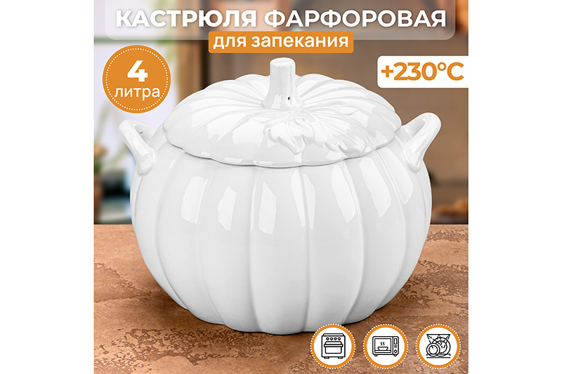 Кастрюля для запекания и сервировки 4 л 24,5*23,5*19 см