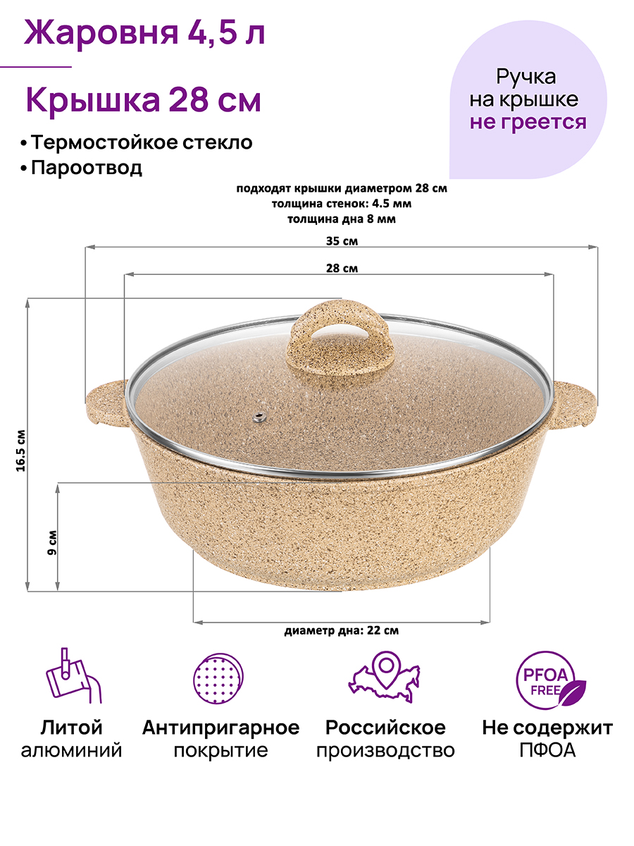 Жаровня (сотейник) 28 см 4,5 л ГАРМОНИЯ ВКУСА