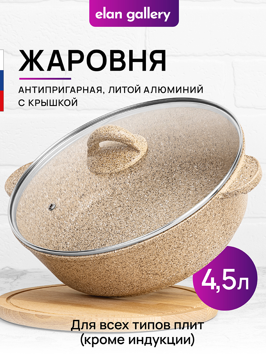 Жаровня (сотейник) 28 см 4,5 л ГАРМОНИЯ ВКУСА