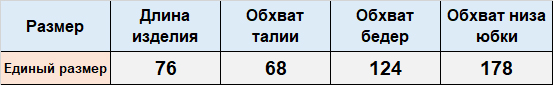 Юбка ДО587