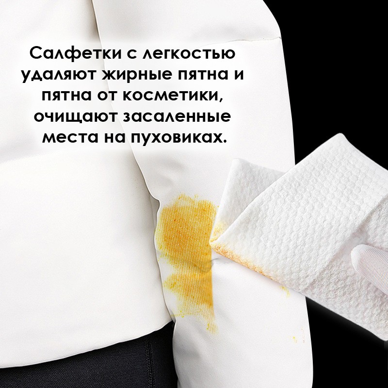 Салфетка очищающая для курток и пуховиков от пятен и загрязнений, 1 шт. в упаковке