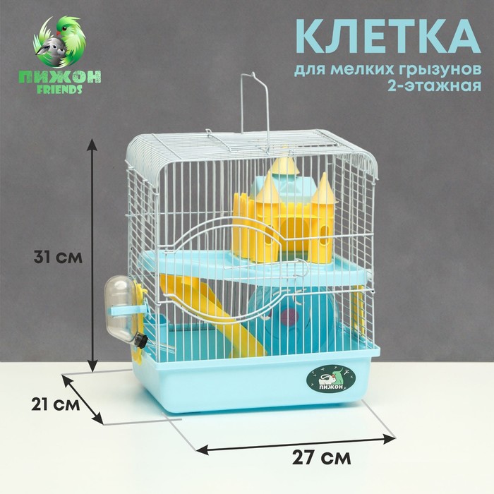 Клетка для грызунов «Пижон», укомплектованная с замком, 27×21×31 см, голубая