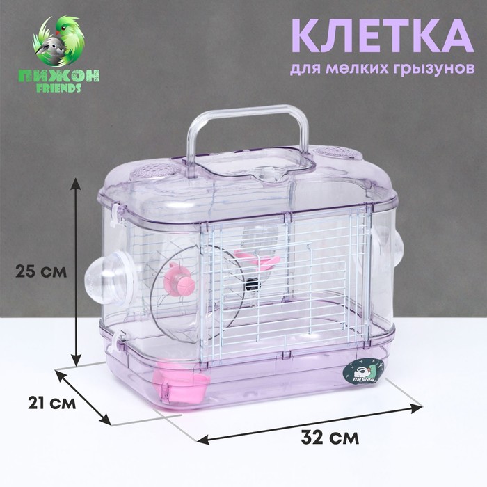Клетка для грызунов, 32×21×25 см, с наполнением, пластик, металл, розовая