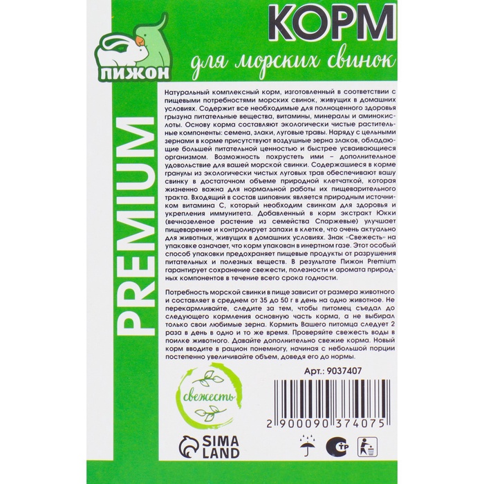 Корм «Пижон Премиум» для морских свинок, 400 г