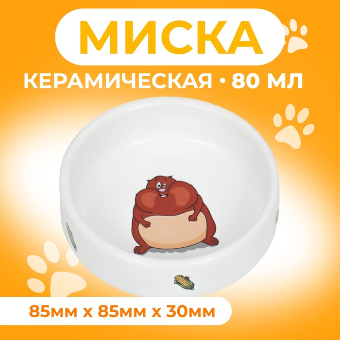 Миска для грызунов «Кукуруза», 80 мл 8.5×3 см, керамика