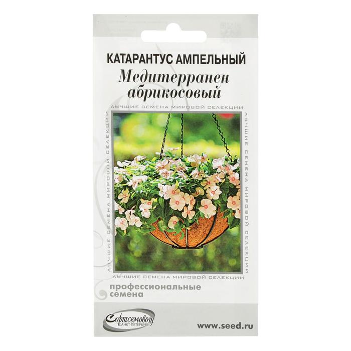 Семена цветов Катарантус ампельный «Медитерранен абрикосовый», 5 шт.