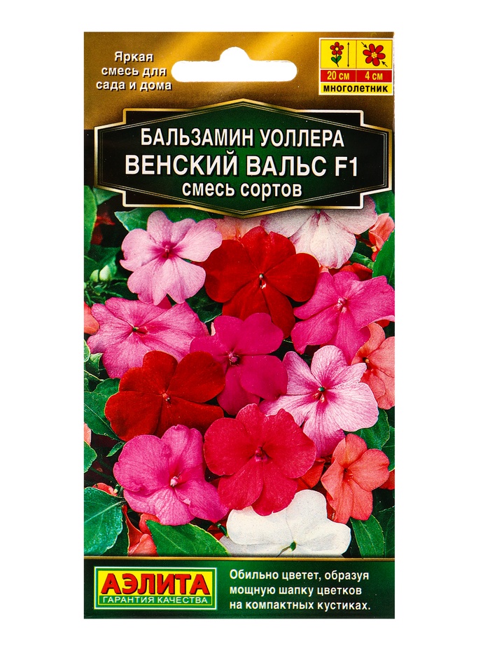 Семена цветов Бальзамин Венский вальс F1, смесь сортов Золотая серия, Ц/П,5 шт.