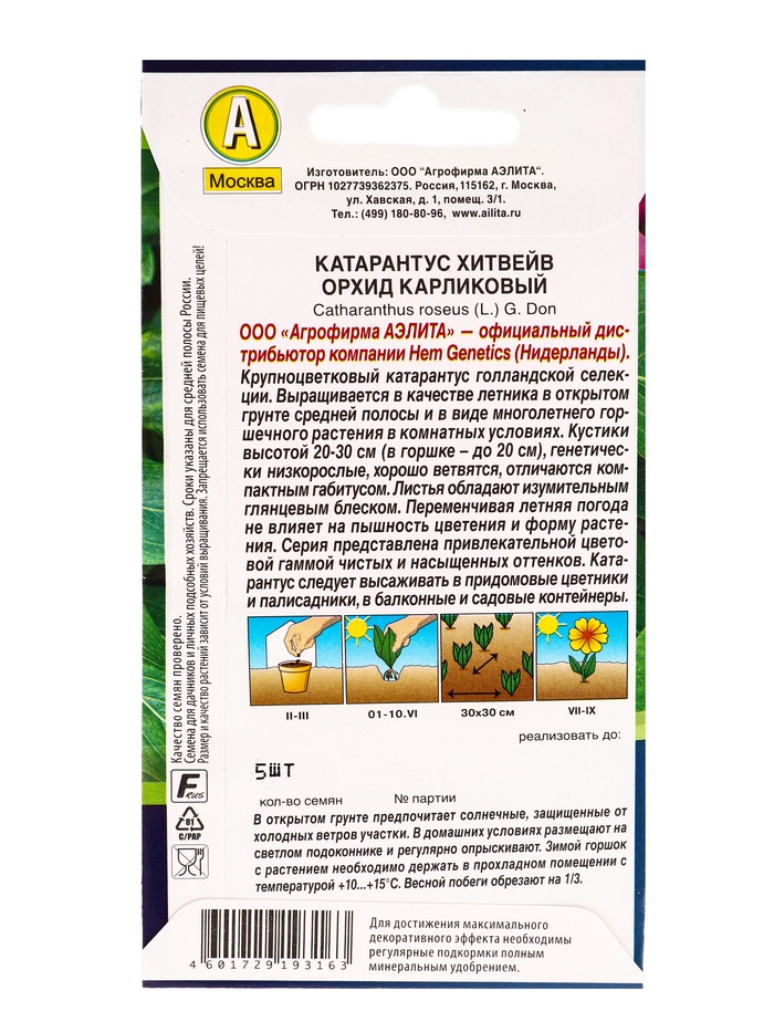 Семена цветов Катарантус Хитвейв орхид карликовый Спецсерия Hem Genetics, Ц/П,5 шт.