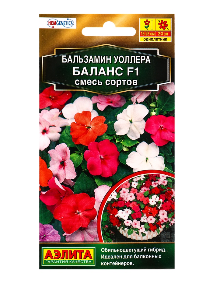 Семена цветов Бальзамин Баланс F1, смесь сортов С. Hem Genetics Золотая серия, Ц/П,7 шт.