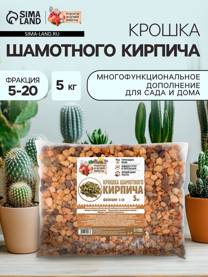 Крошка шамотного кирпича «Рецепты дедушки Никиты», фр 5-20, 5 кг