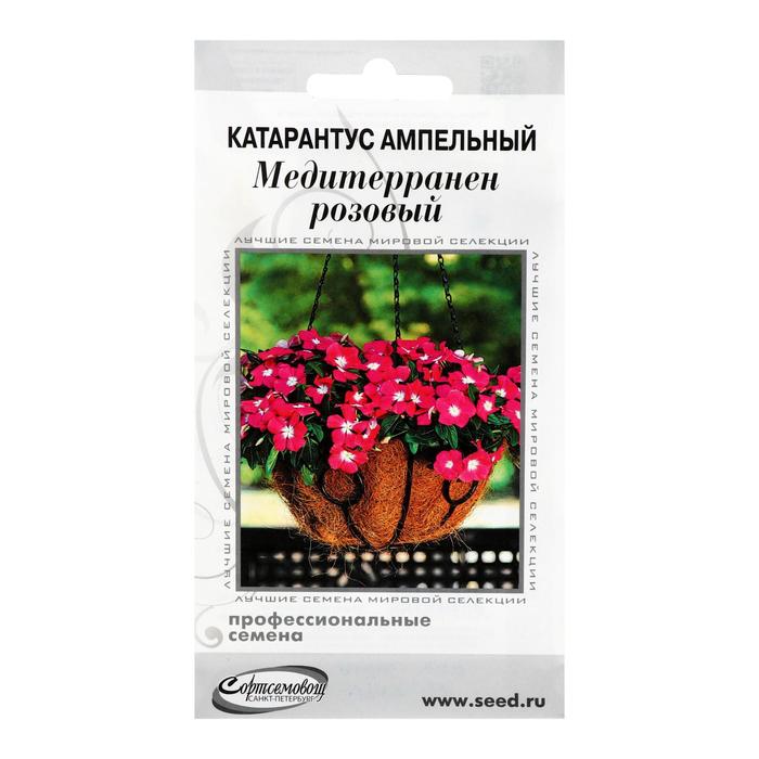 Семена цветов Катарантус ампельный «Медитерранен розовый», 5 шт.